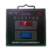 粉塵濃度傳感器