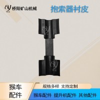 礦井多種猴車橡膠墊 索道吊椅抱索器襯皮不帶導(dǎo)向翼